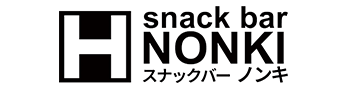 スナックバー ノンキ